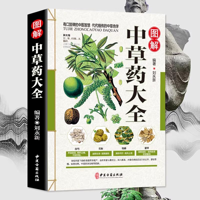 古代ハーバリウムのホリスティック健康ガイドブック：中国漢方薬 - Herbal Holistic Wellness のレビューと価格